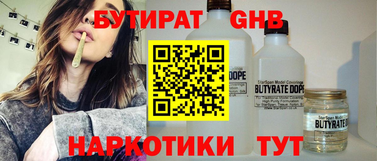 Бутират Butirat Ульяновск