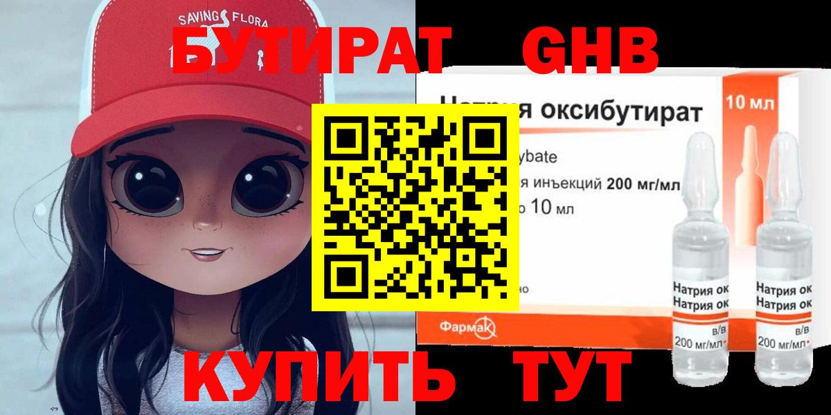 Бутират 99%  Вход с VPN  Бутират  Ульяновск 