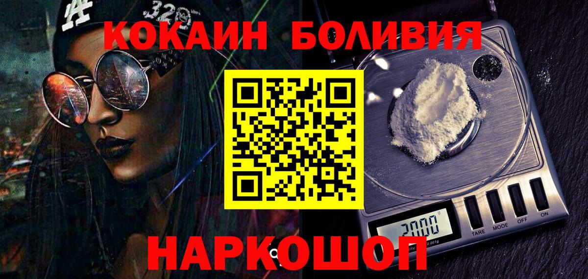 Кокаин Боливия  КОКАИН 98%  Вход с VPN  Ульяновск 