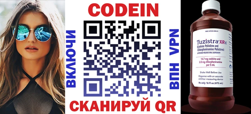Кодеин напиток Lean (лин)  Ульяновск 