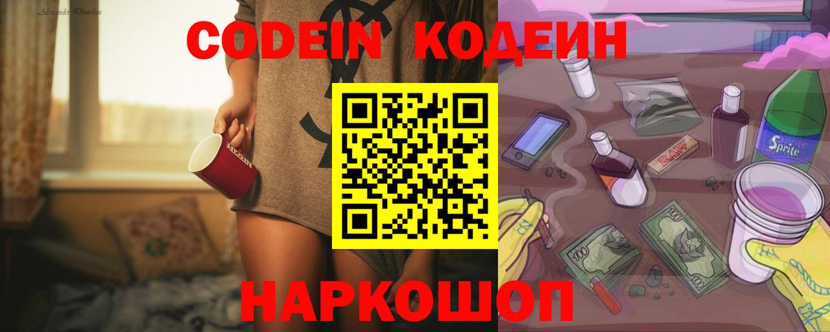 Кодеин напиток Lean (лин) Ульяновск