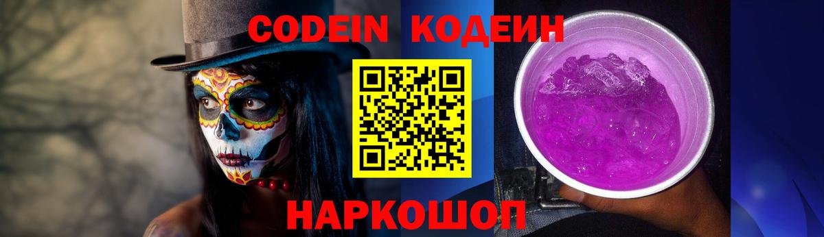 Кодеиновый сироп Lean напиток Lean (лин)  Вход с VPN  Кодеиновый сироп Lean Purple Drank  Ульяновск 